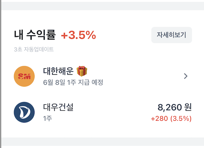  토스증권 주식입고 - 대우건설 주주되다.