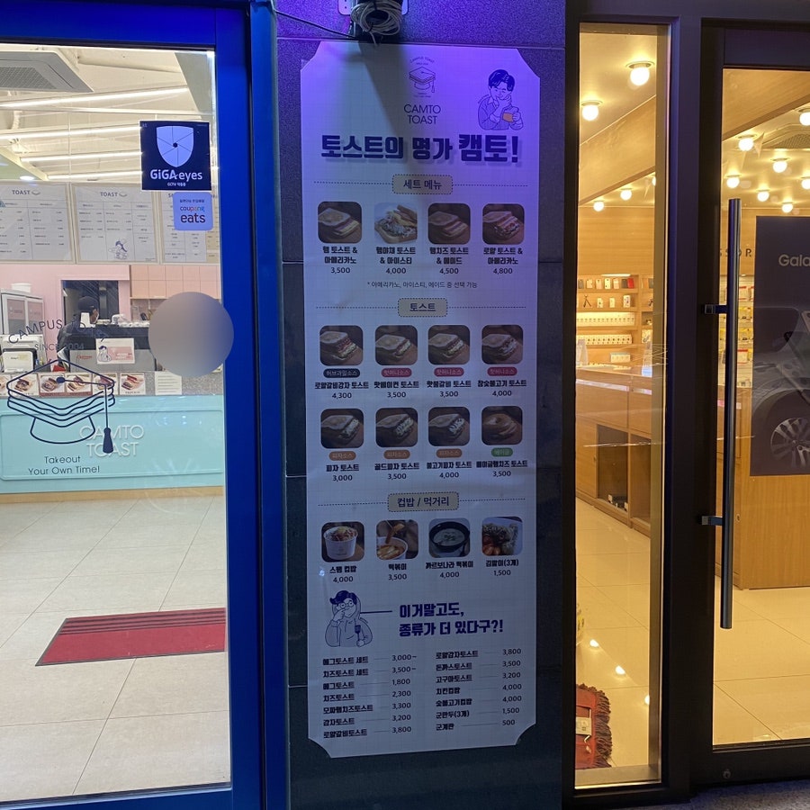 캠토토스트 천안직산점 사진 2