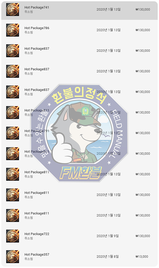 라이즈 오브 엠파이어 환불 승인캡처 라이즈 오브 엠파이어 환불 승인캡처