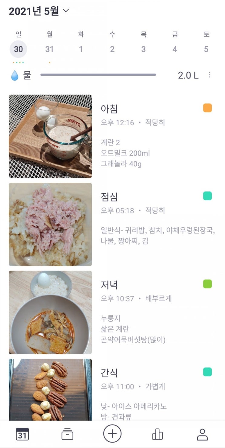  8일차 #블챌 #오늘일기 - 5월30일 식단 기록(밀리그램 어플)