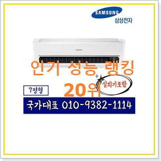  확인필수 삼성무풍에어컨벽걸이 꿀템 없어서 못사는 아이템