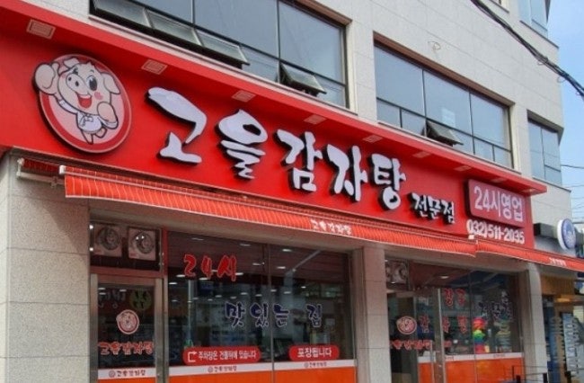 고을감자탕 부개점 사진 1