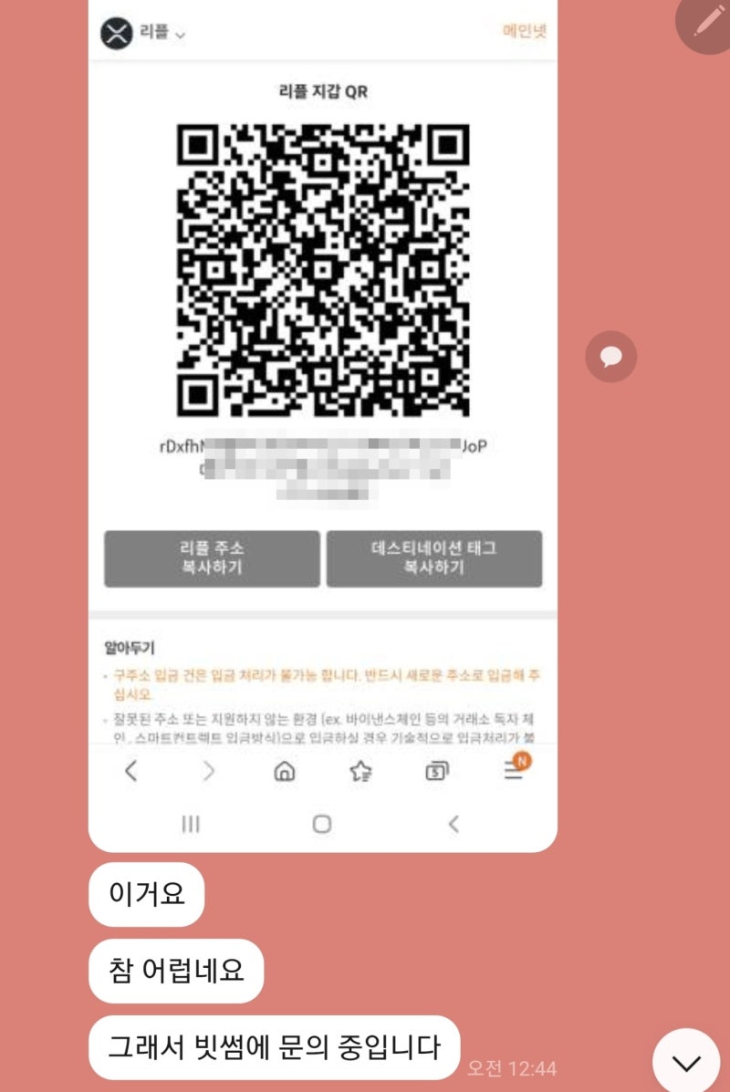 바이낸스로 리플입금시 데스티네이션 태그 미기입 찾을 수 있는 방법소개. : 네이버 블로그