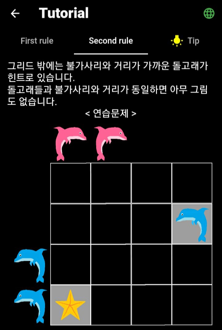  머리쓰는 퍼즐게임 "돌고래 경주" 출시