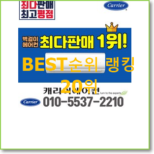  비교정보 6평에어컨 선택 인기 TOP 순위 20위