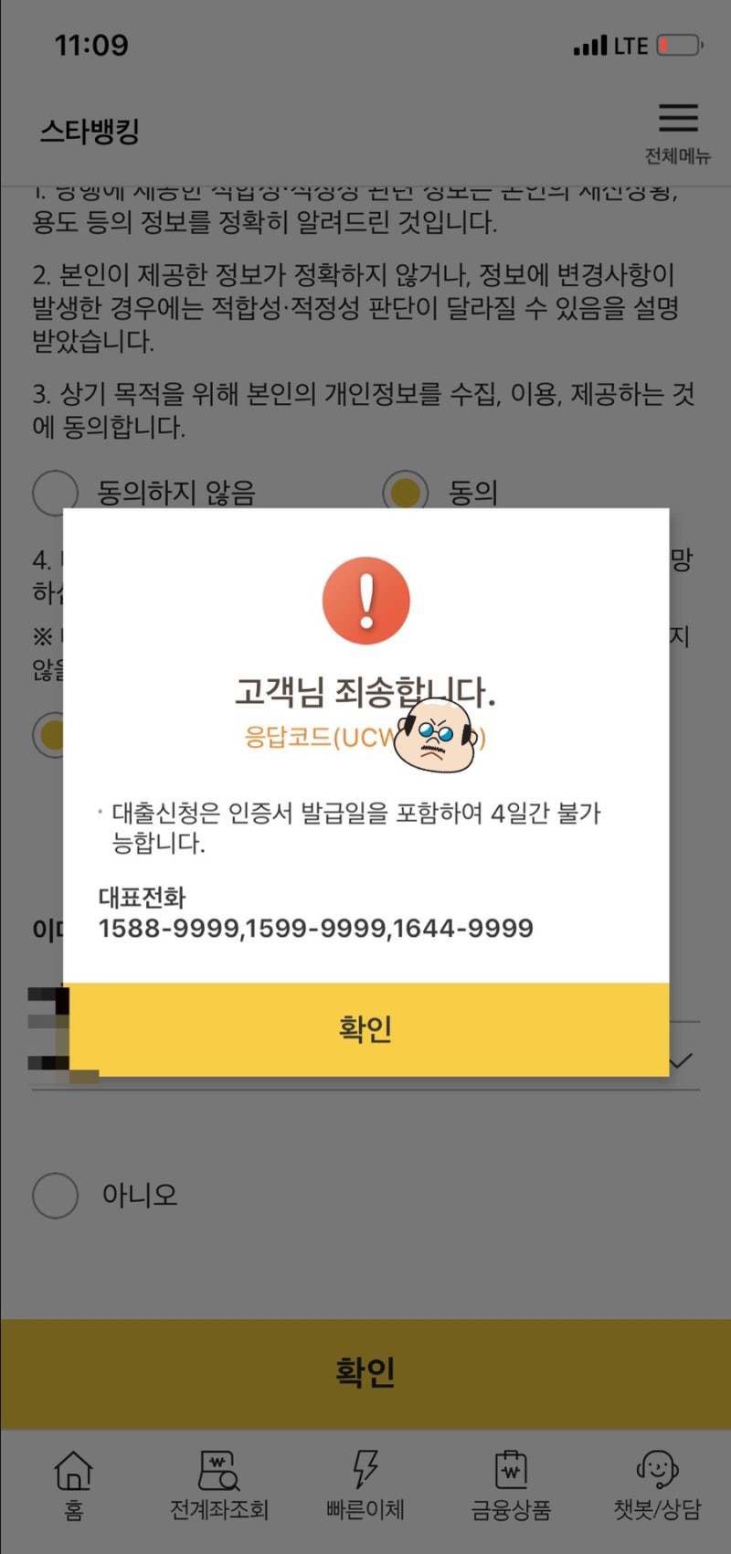 국민은행 마이너스계좌 개설조건과 금리서류를 알아보세요. 4