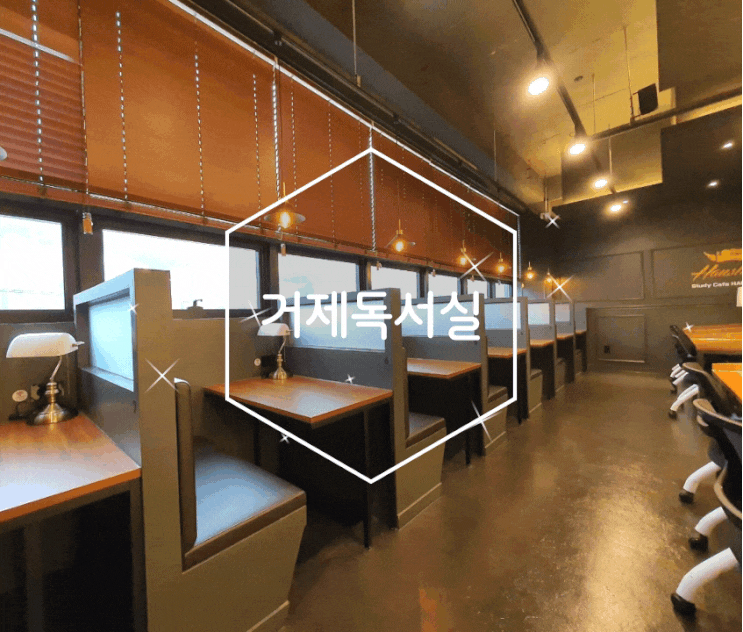 거제 독서실 하우스터디 거제아주센터 깔끔한 스터디카페를 찾는다면