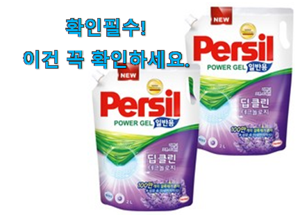 놀라운 가성비 퍼실 라벤더 꿀템 . 아.시.겠.어.요? 놀라운 가성비 퍼실 라벤더 꿀템 . 아.시.겠.어.요?