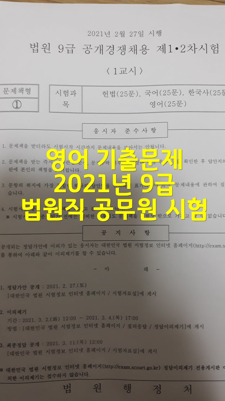  영어 기출문제 2021년 9급 법원직 공무원 시험