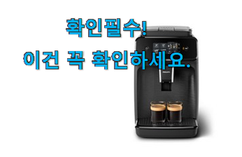 선물하기 좋은 필립스 에스프레소머신 픽미 강추합니당 선물하기 좋은 필립스 에스프레소머신 픽미 강추합니당