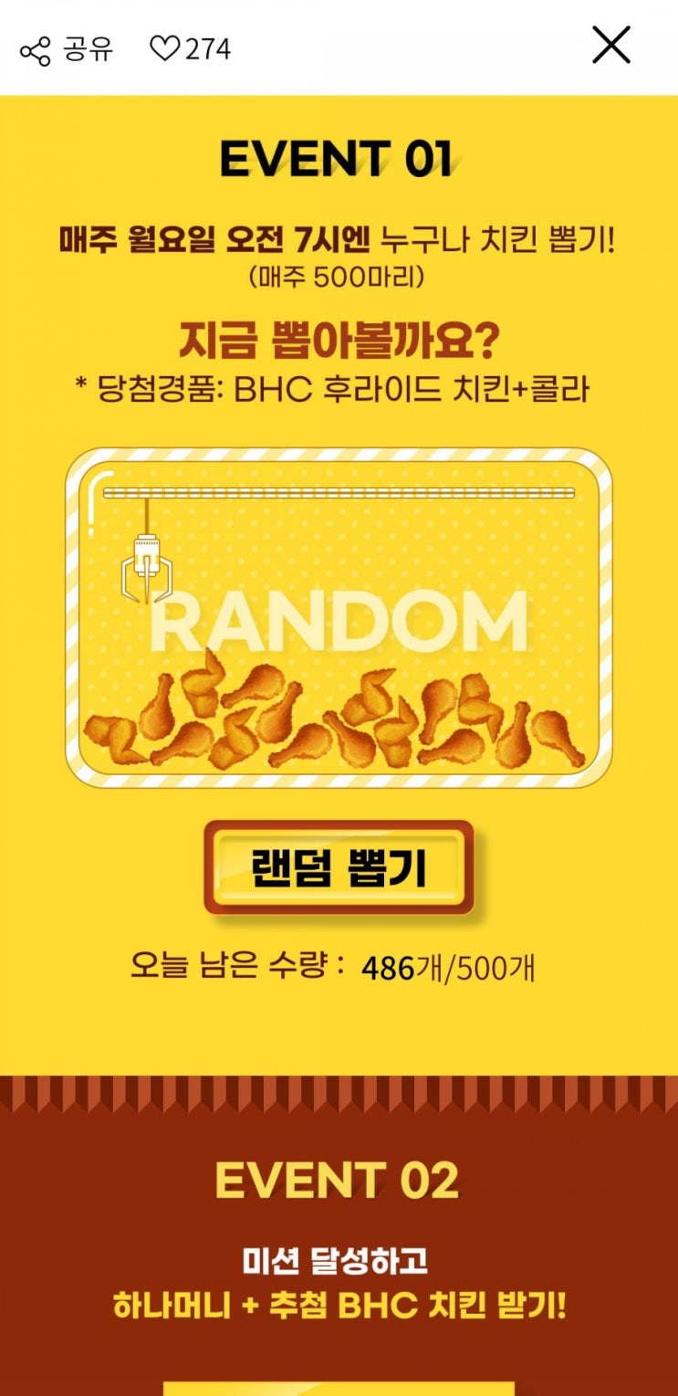  하나멤버스 치킨뽑기 바로 해보세요~(ft.선착순)