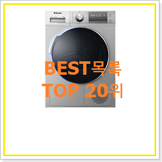  완전대박 삼성건조기 구매 인기 특가 TOP 20위
