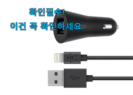 놀라운 벨킨차량용 충전기 꿀템상품 안사곤 못 참겠어요 ㅋㅋ 놀라운 벨킨차량용 충전기 꿀템상품 안사곤 못 참겠어요 ㅋㅋ