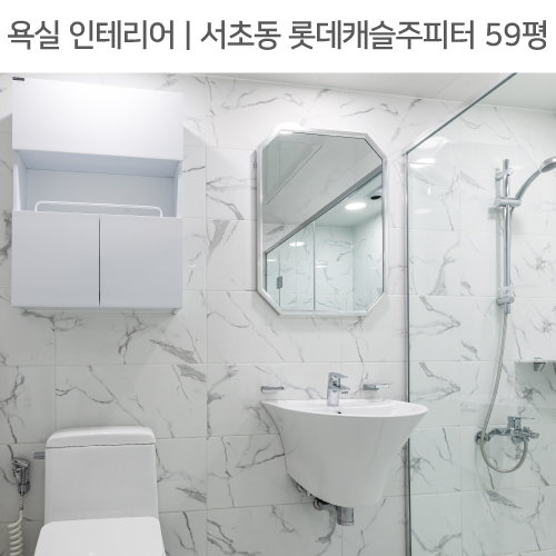  ◾ 공간별 인테리어 | 욕실 ◾ 서초동 롯데캐슬주피터 59평_ 젠다이, 샤워부스, 슬라이드장 by 다인하우징
