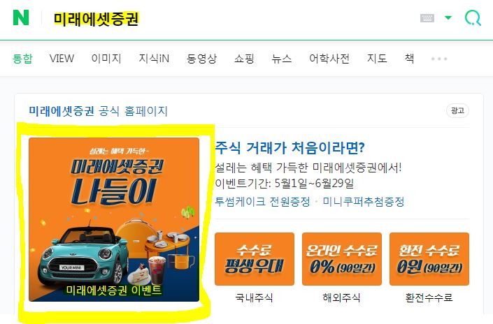  [정보] 미래에셋 다이렉트 이벤트 정리 (신규개설, 국내 및 해외주식)