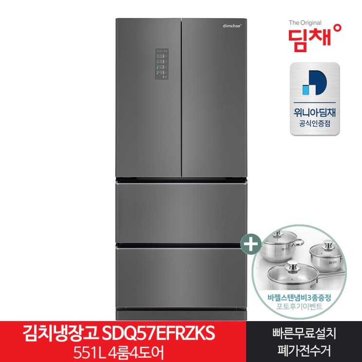 당신만 모르는 인증 스탠드형김치냉장고 SDQ57EFRZKS 551L 4룸 21년형 좋아요