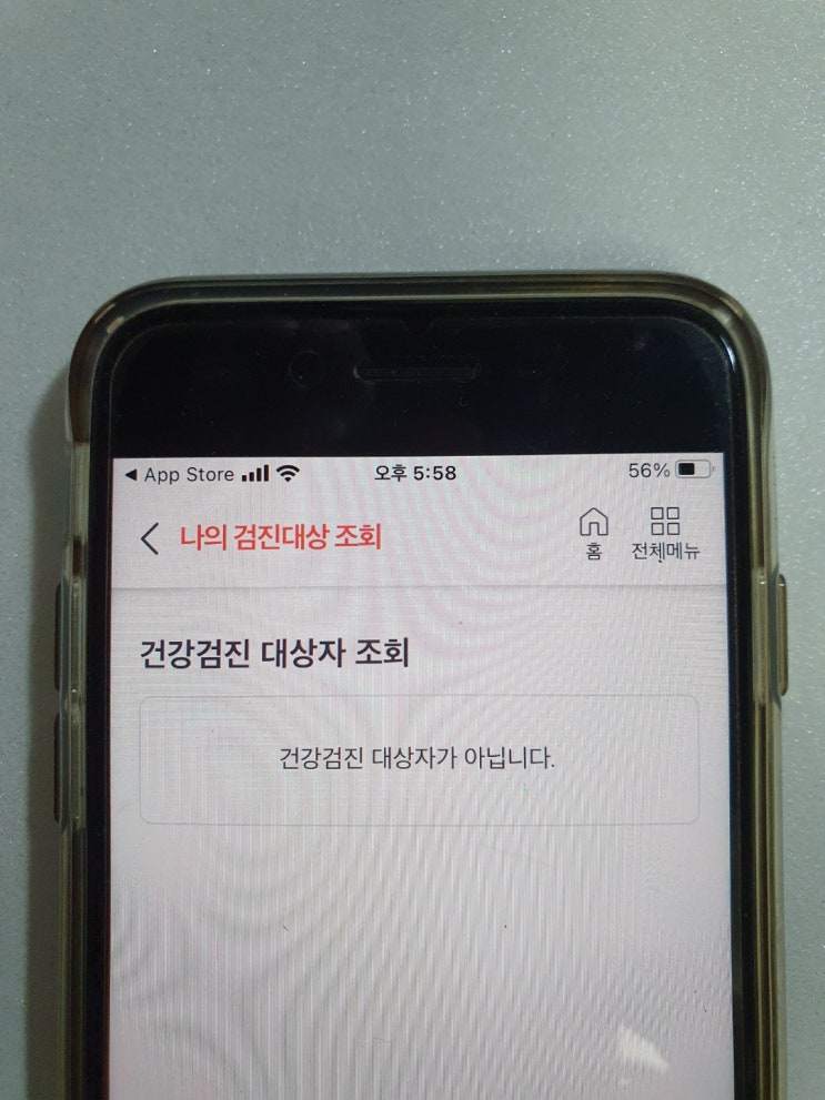  2021년 건강검진 대상자 조회하고 예약하기