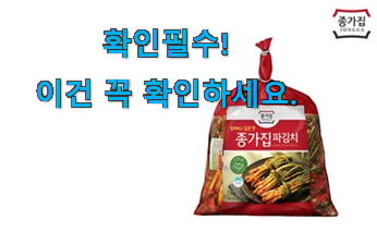 특별할인 종가집 파김치 꿀템상품 이건 못참겠어요. 특별할인 종가집 파김치 꿀템상품 이건 못참겠어요.