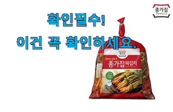 특별할인 종가집 파김치 꿀템상품 이건 못참겠어요.