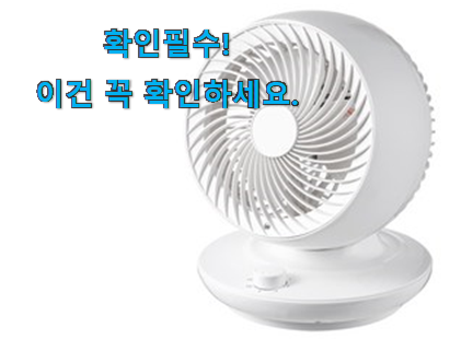 품절주의 서큘레이터 물건 이건 사야합니다 품절주의 서큘레이터 물건 이건 사야합니다