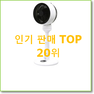  명품 바이마르써큘레이터 목록 베스트 핫딜 랭킹 20위