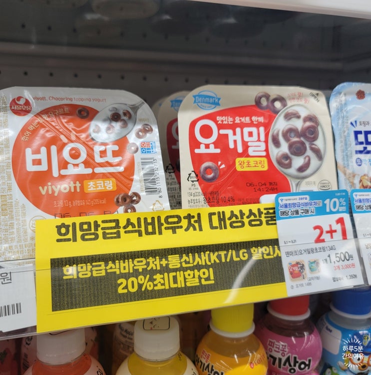 희망 급식 바우처 사용하기 정말 번거롭네. 도시락과 샌드위치는 대체 기준이 머야?