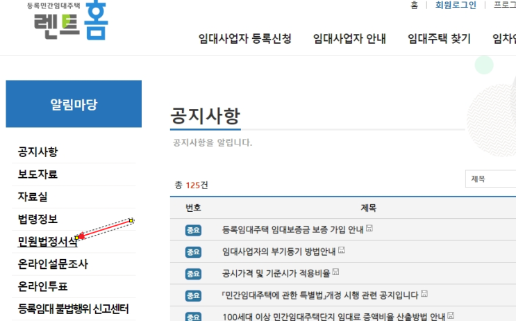  주임사 표준임대차계약서 / 렌트홈