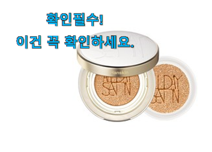 알고보니 더좋은 한스킨 올데이 새틴광쿠션 물건 너무 맘에듭니다 알고보니 더좋은 한스킨 올데이 새틴광쿠션 물건 너무 맘에듭니다