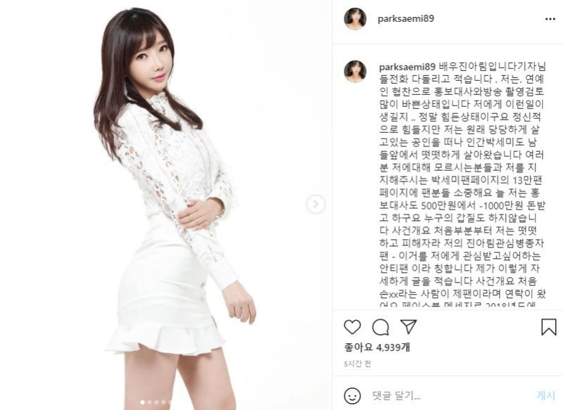 여배우 술집 갑질 '박세미(진아림)' 조폭동원보복? 내가 피해자? 남궁민과 열애? NO 진아름
