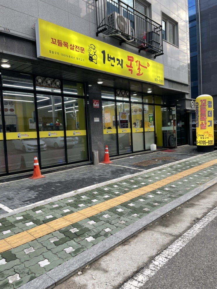  [민락동맛집]민락동 꼬들목살 껍데기 맛집 1번지목살