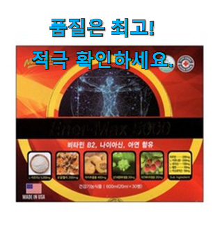  특별할인 에너맥스 5000 신박한물건 남편이 좋아하네요
