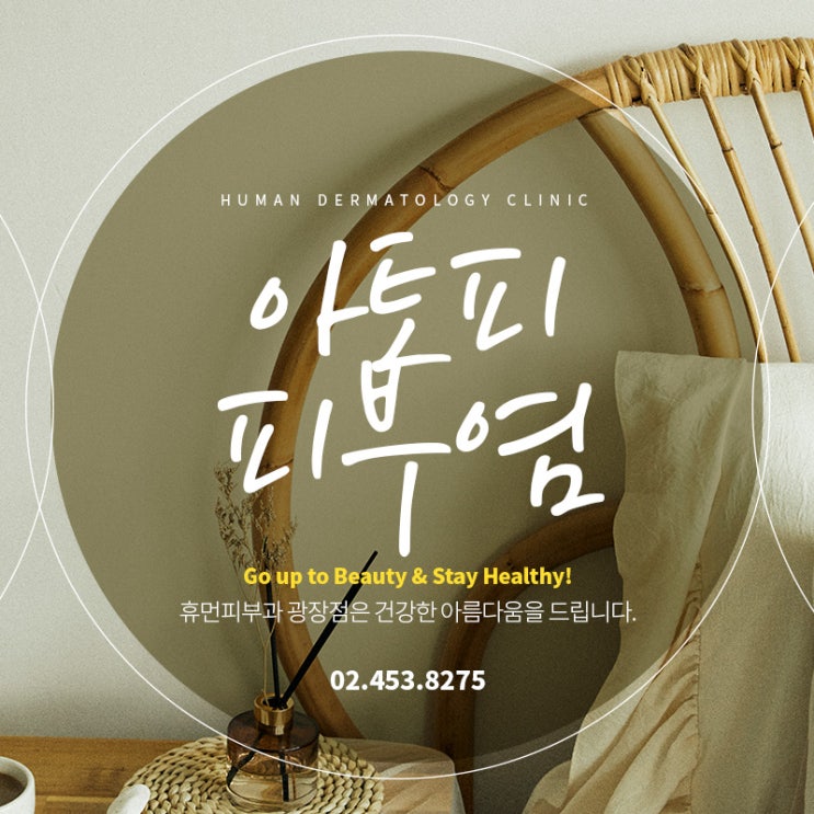  성인 아토피피부염(습진) 원인과 증상 그리고 치료