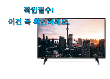 입증된 엘지 tv 32인치 픽미 선물로도 좋을거같네요 입증된 엘지 tv 32인치 픽미 선물로도 좋을거같네요