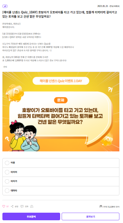  헤이폴 넌센스 Quiz 2탄_1DAY 정답