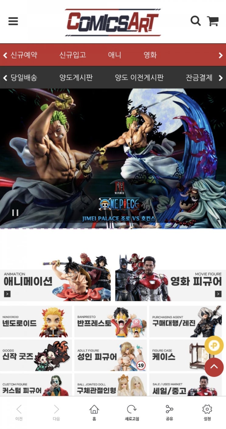  05월, 온라인 피규어샵 코믹스아트(COMICS ART) 피규어 제품 구매 후기
