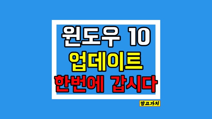 윈도우 10 업데이트 : 포토스케이프 15시간 설치기 (Feat. 이 앱을 소유하고 있습니다.)