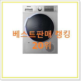  전문가추천 세탁기 물건 인기 베스트 랭킹 20위