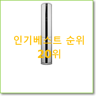  정직한 2in1에어컨1등급 상품 랭킹순위모음