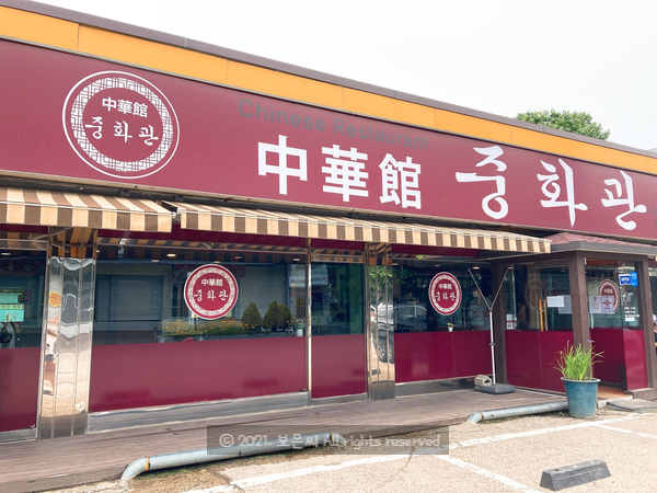  경기광주맛집) 배달 없는 중식집 "중화관"