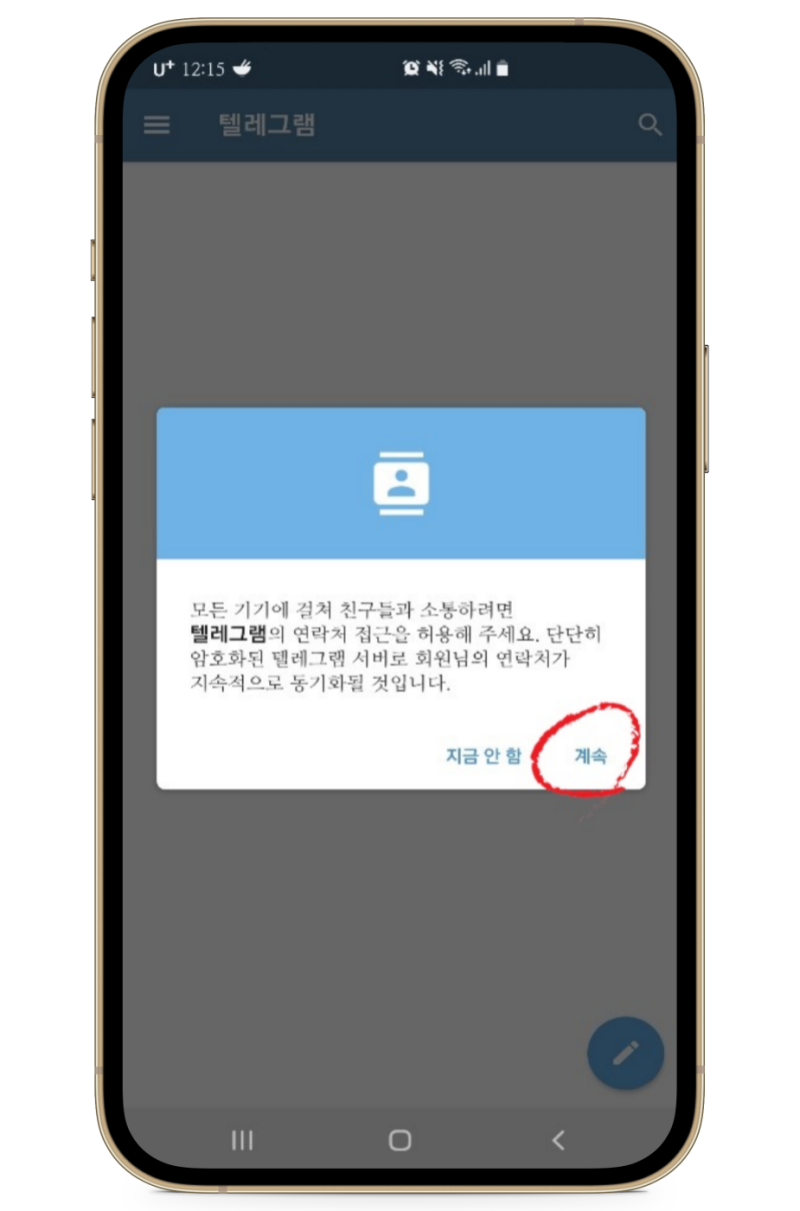 텔레그램 PC 다운로드 설치 방법 및 텔레그램 사용법, 탈퇴방법까지 : 네이버 블로그
