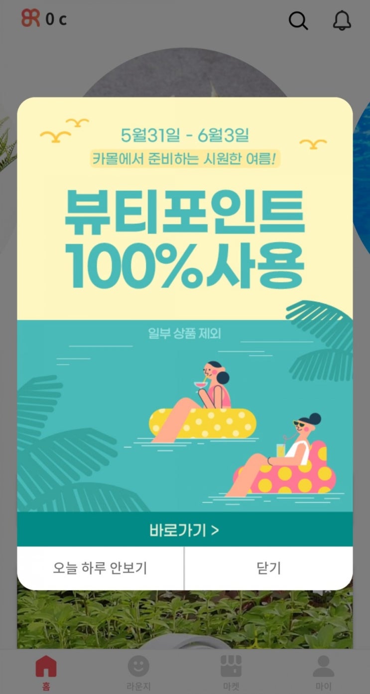  뷰티포인트 - 카운셀러몰 뷰티포인트 100%사용(5/31~6/3)