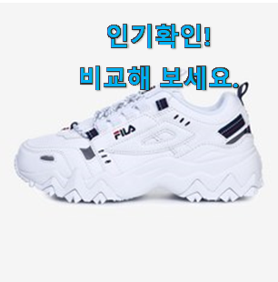  실속있는 휠라 운동화 여성 물건 추천!