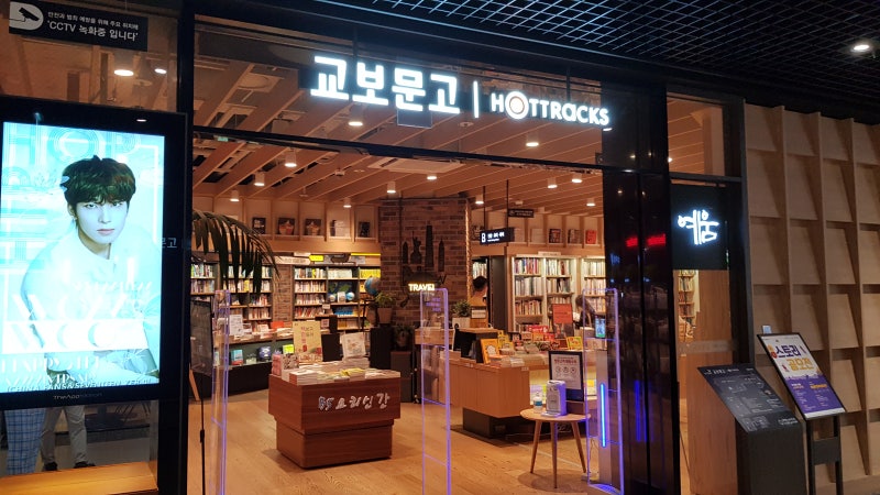 교보문고 합정점 소개 (주차 정보) (영업시간, 영업일) (디퓨저 가격)