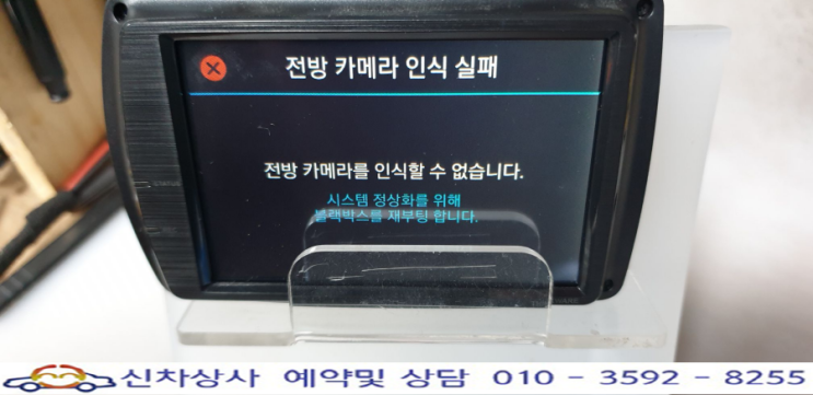 아이나비 FXD900뷰 블랙박스, 전방 카메라 인식 실패와 리부팅(재부팅)되는 고장 수리. 아이나비 FXD900뷰 블랙박스, 전방 카메라 인식 실패와 리부팅(재부팅)되는 고장 수리.