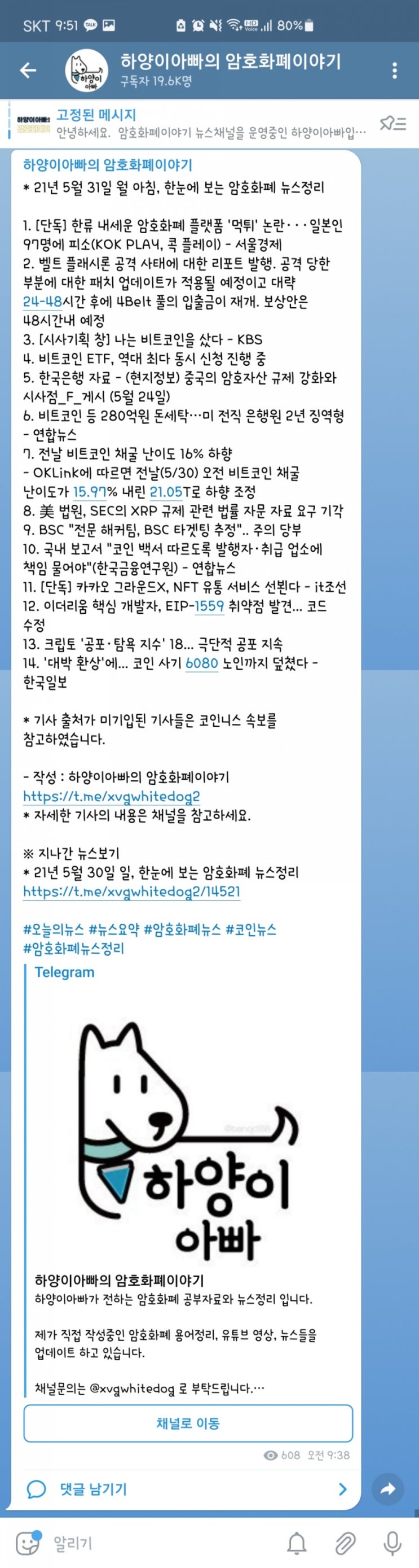  21년 5월 31일 월 아침, 한눈에 보는 암호화폐 뉴스정리