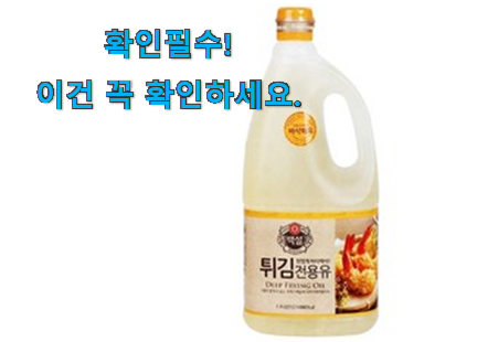 요즘대세 튀김기름 구매 와이프도 좋아하네요 요즘대세 튀김기름 구매 와이프도 좋아하네요