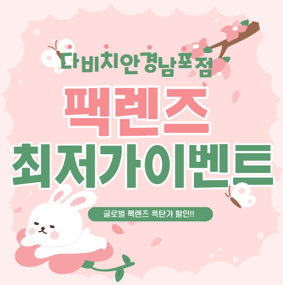  남포동다비치안경원에서 팩렌즈 최저가 할인 시작합니다.