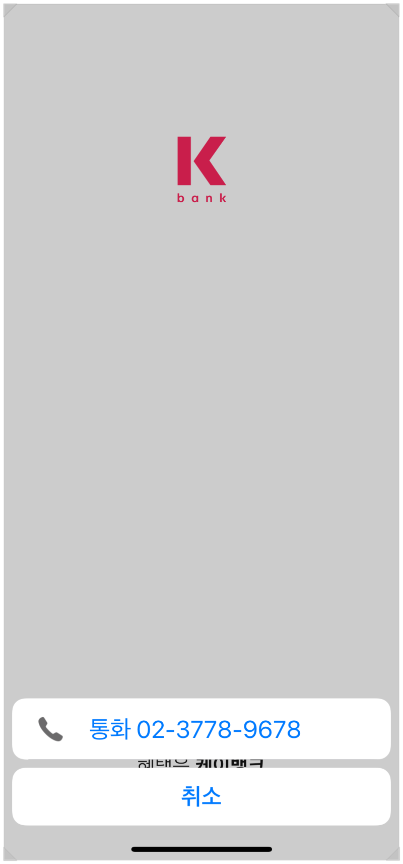 K뱅크] 인터넷 전문은행 케이뱅크 (feat. 업비트 계좌 사용하기 위하여~) : 네이버 블로그