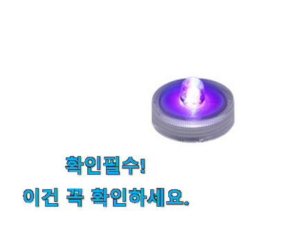 콕 찝어알려드림 수족관 조명 모두의선택 이건 사야합니다