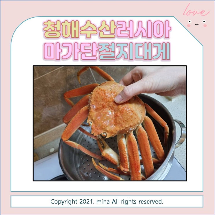  못난이대게지만 맛은 최고! 러시아산 박달대게 마가단대게 절지대게로 구입하여 저렴하게 먹었어요 - feat. 청해수산 네이버밴드